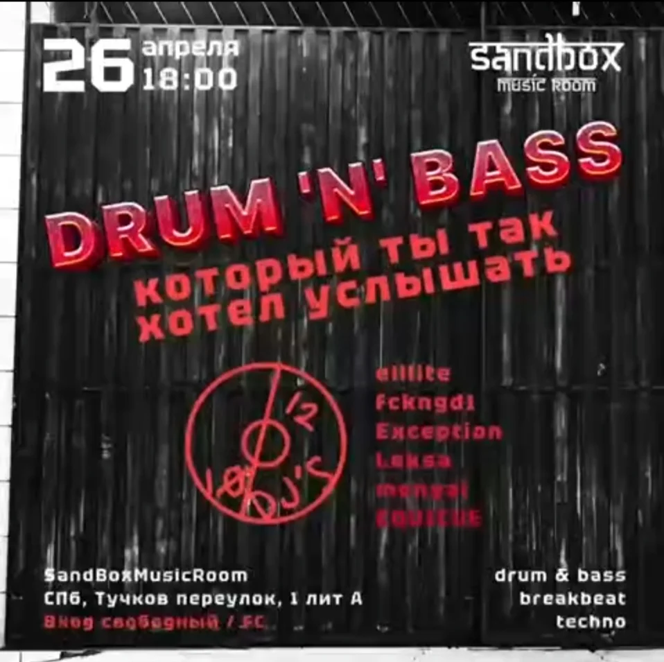 DNB который ты хотел услышать