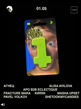 КИСЛО 1 YEAR