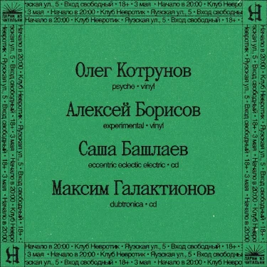 Невротик