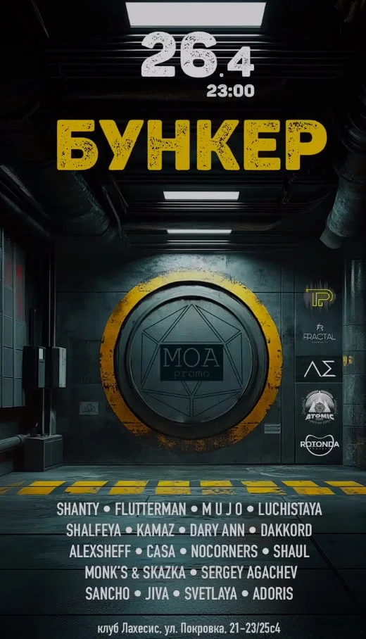 МОА | Бункер