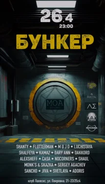 МОА | Бункер
