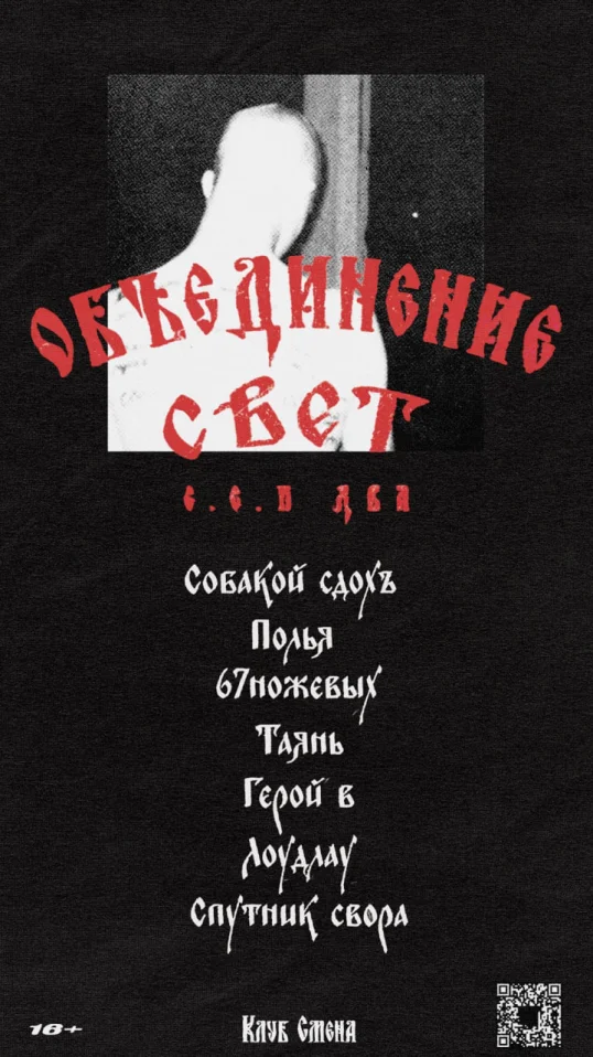  Qtickets Поиск ОБЪЕДИНЕНИЕ СВЕТ - СС.П 2