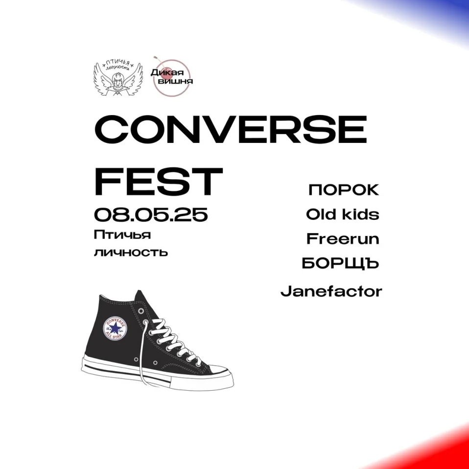 CONVERSE FEST