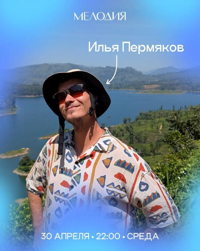 Илья Пермяков & Света Юрченко