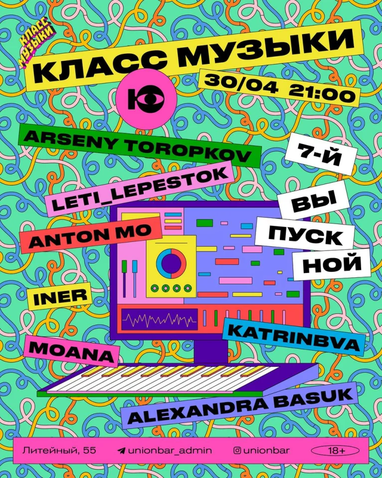 Класс музыки 