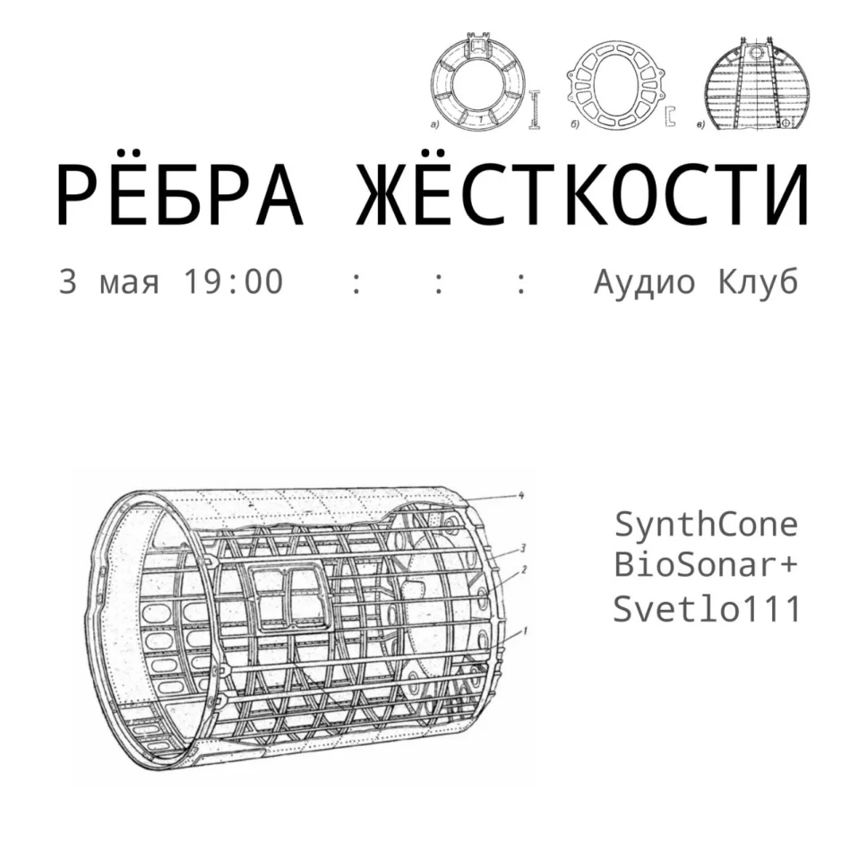 РЁБРА ЖЁСТКОСТИ