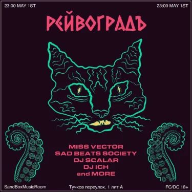 РЕЙВОГРАДЪ