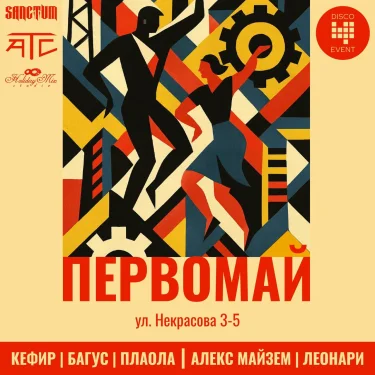 ПЕРВОМАЙ