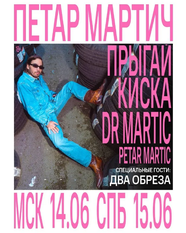 ПЕТАР МАРТИЧ