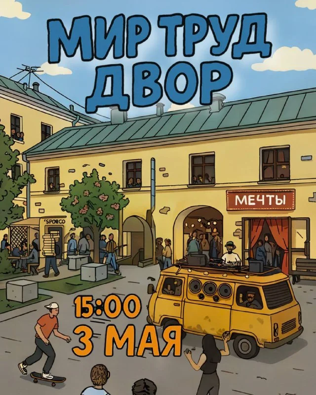 МИР. ТРУД. ДВОР.