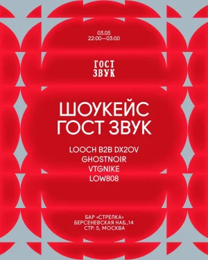 ГОСТ ЗВУК