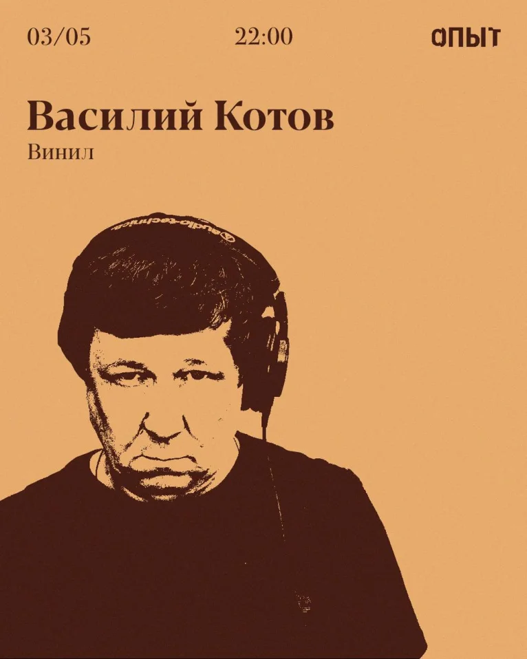 ВАСИЛИЙ КОТОВ