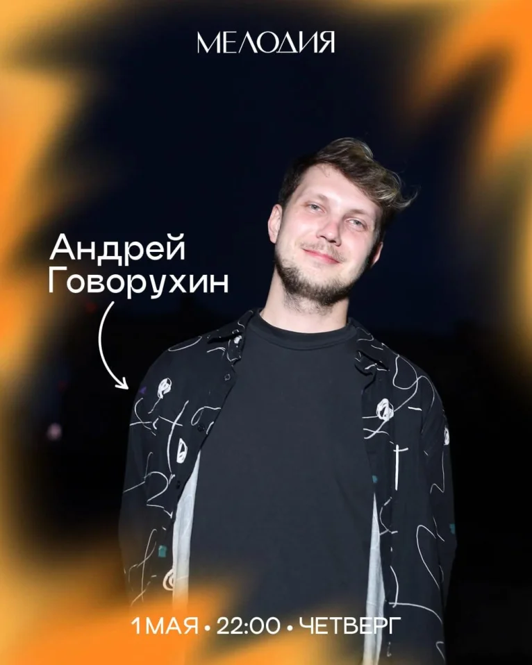 Андрей Говорухин & Хекс