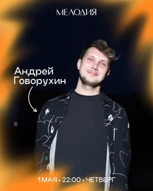 Андрей Говорухин & Хекс