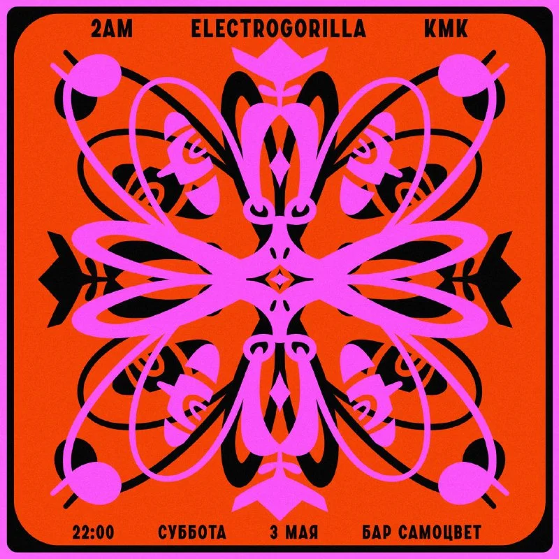 Electrogorilla & 2AM & KMK