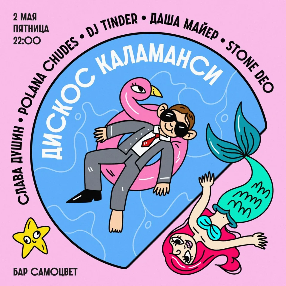 Дискос Каламанси