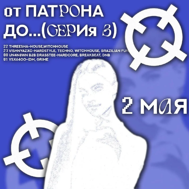 от ПАТРОНА ДО...