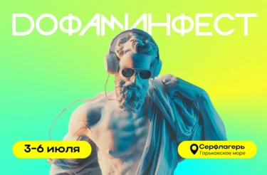 ДОФАМИН