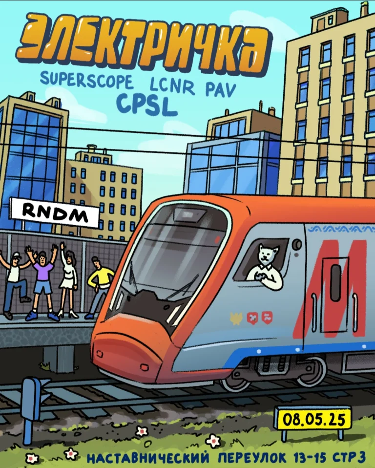 Электричка