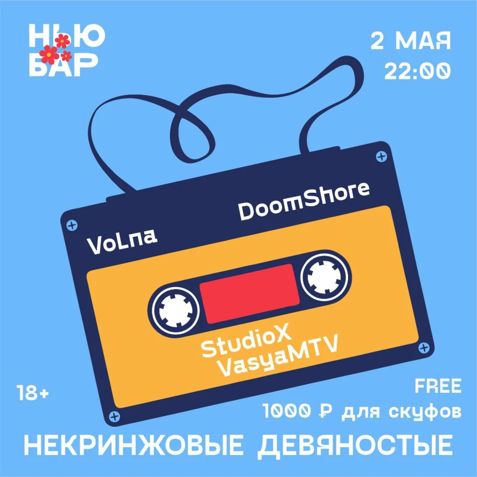 НЕКРИНЖОВЫЕ 90-Е