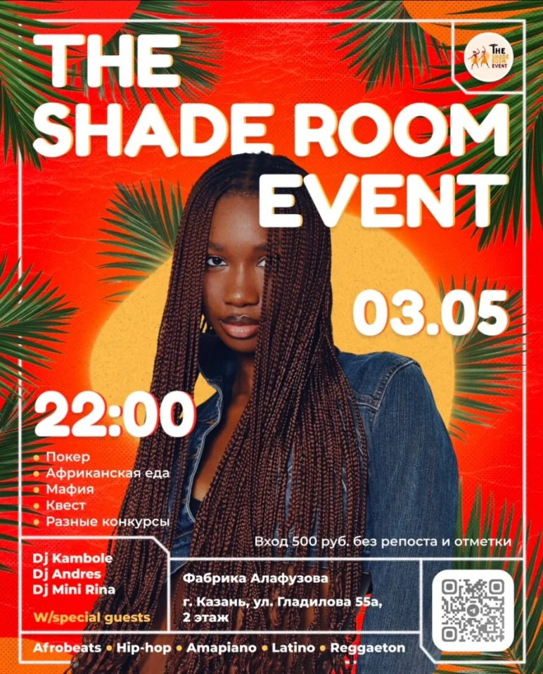 SHADE ROOM EVENT