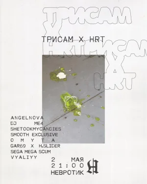ТРИСАМ X HRT