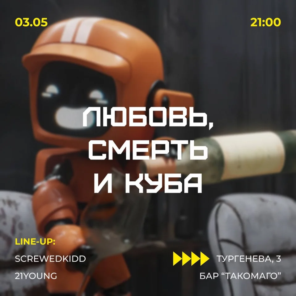 ЛЮБОВЬ, СМЕРТЬ И КУБА