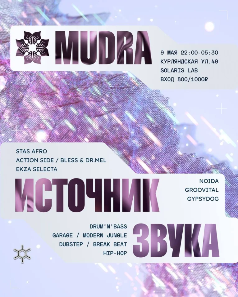 Источник звука