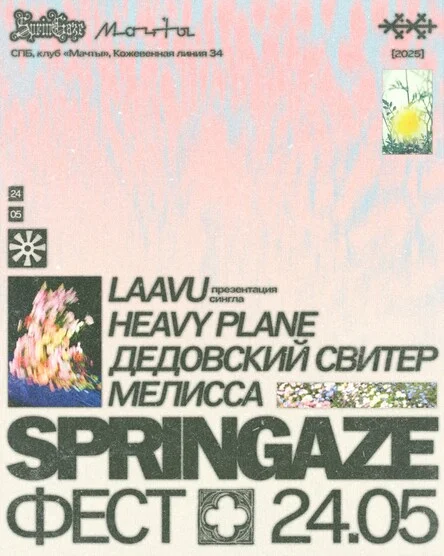 SPRINGAZE FEST
