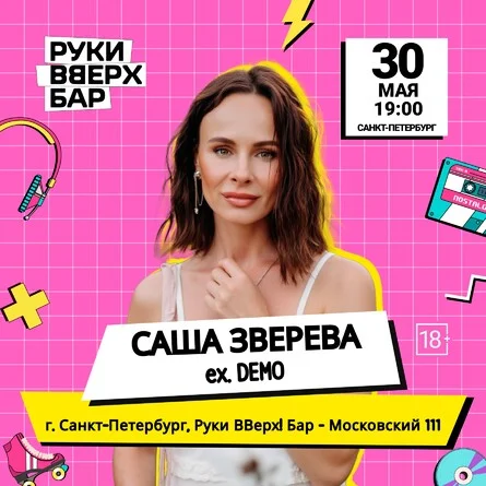 Саша Зверева