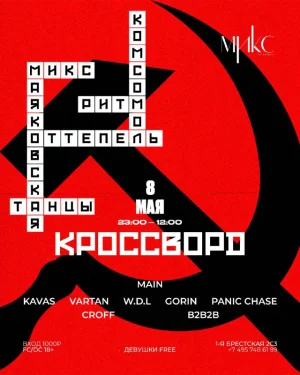 КРОССВОРД