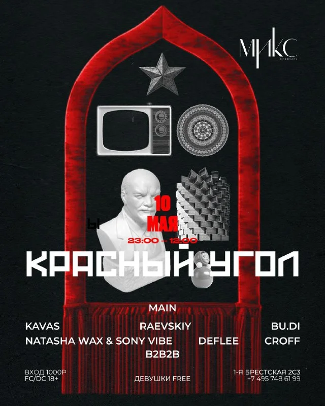 КРАСНЫЙ УГОЛ