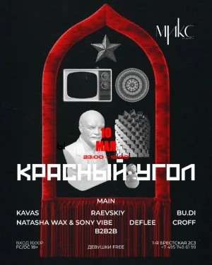 КРАСНЫЙ УГОЛ