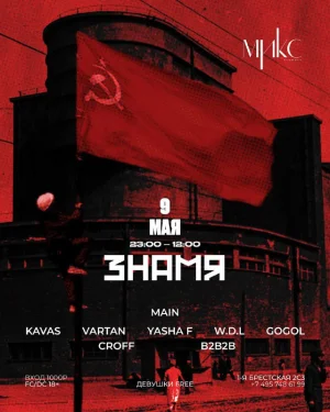 ЗНАМЯ
