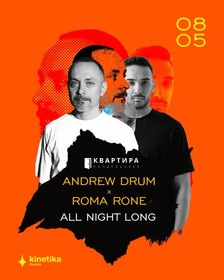 ANDREW DRUM & ROMA RONE