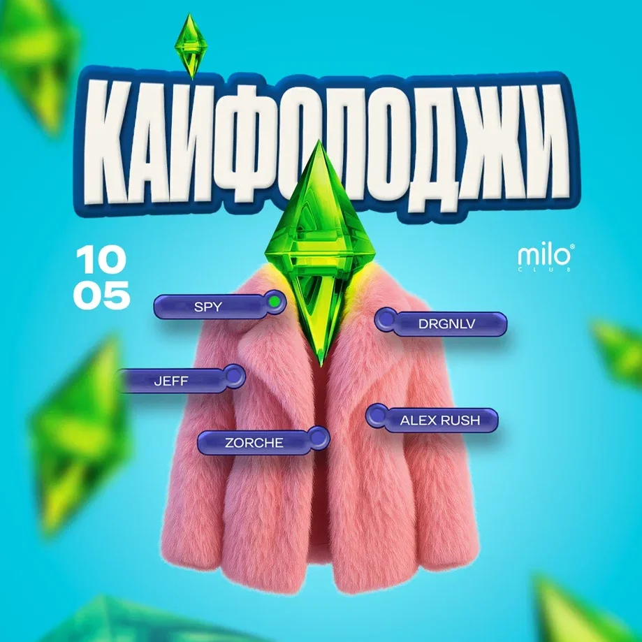 КАЙФОЛОДЖИ