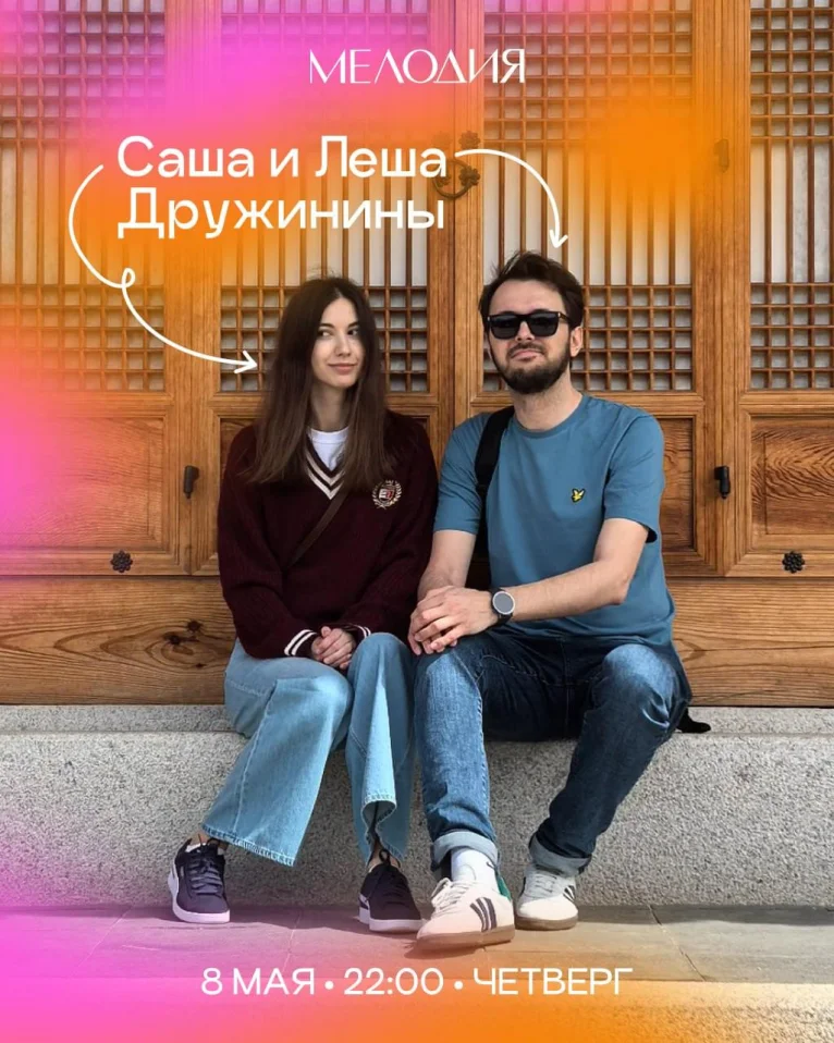 Леша & Саша Дружиниы & Саша Елсаков & Маша Рыба 