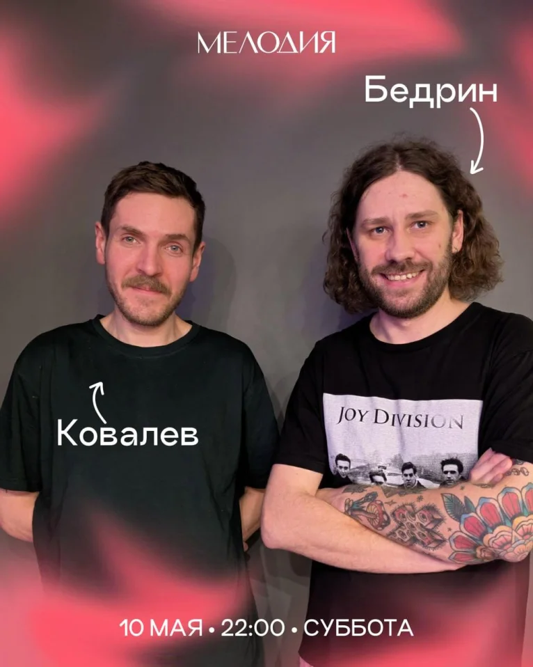 Ковалев & Бедрин & Вася Тарасенко