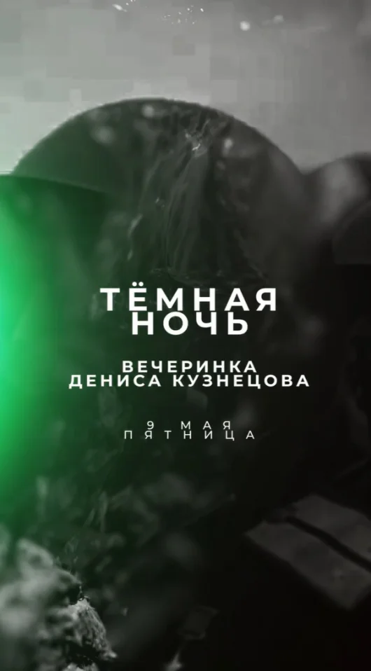 ТЁМНАЯ НОЧЬ