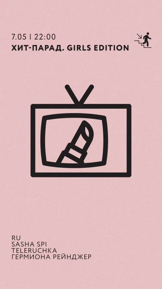 ХИТ-ПАРАД. GIRLS EDITION