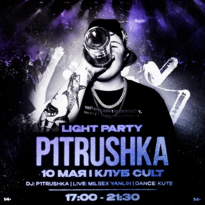 LIGHT PARTY