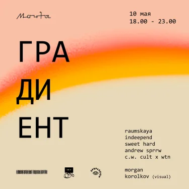 ГРАДИЕНТ