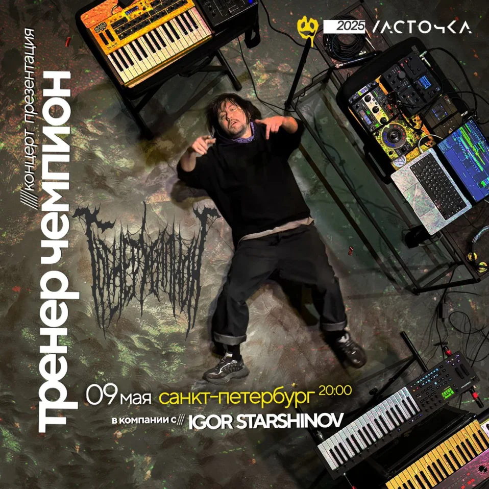 ТРЕНЕР ЧЕМПИОН