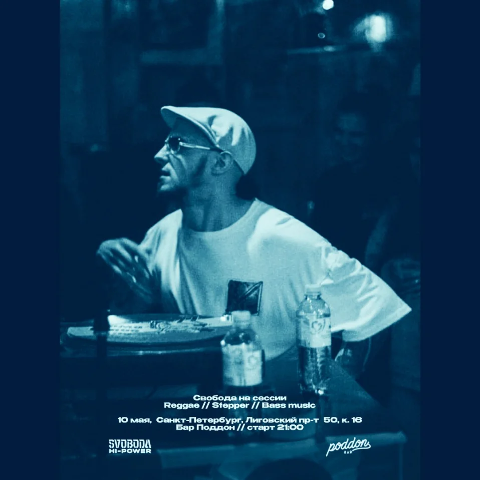 БАСОВЫЙ УДАР В ПИТЕРЕ!