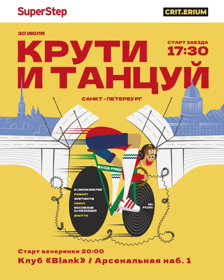 Крути и Танцуй