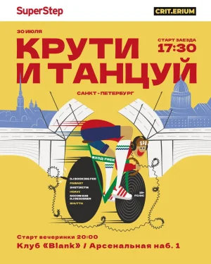 Крути и Танцуй