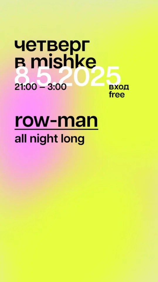 dj row-man all night long