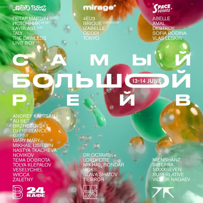 САМЫЙ БОЛЬШОЙ РЕЙВ! 