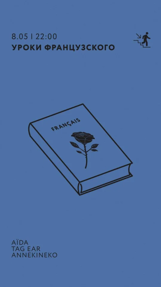 УРОКИ ФРАНЦУЗСКОГО