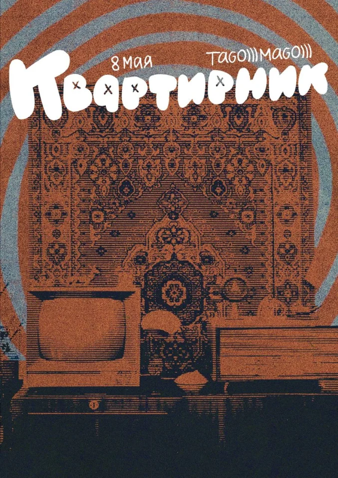 КВАРТИРНИК